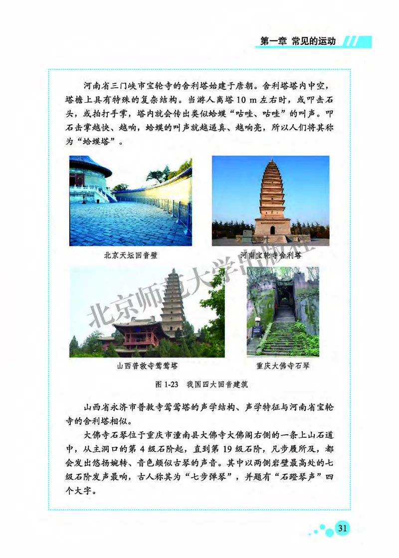 北师大8年级物理全一册高清教材主编：郭玉英_4-教培资料-26年最新资料-同步更新_初中高中教资_03科三专项（进去保存报考的学科即可）_102025初中科目（全）电子教材