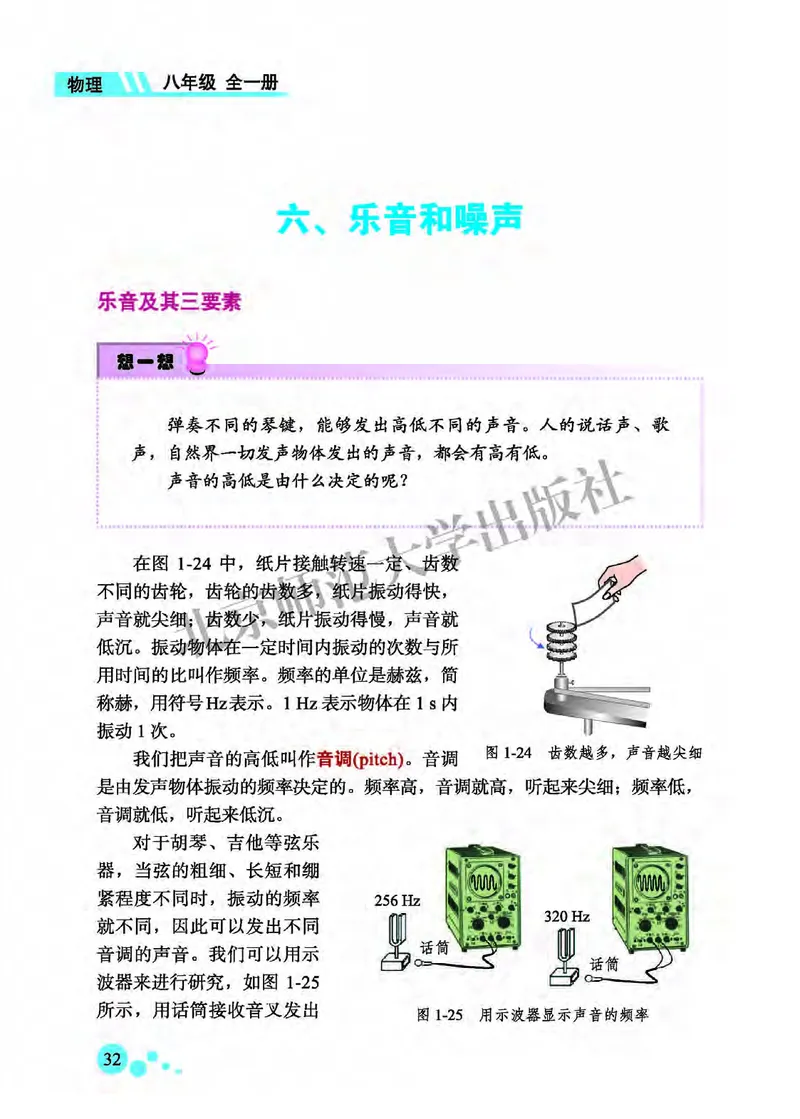 北师大8年级物理全一册高清教材主编：郭玉英_4-教培资料-26年最新资料-同步更新_初中高中教资_03科三专项（进去保存报考的学科即可）_102025初中科目（全）电子教材