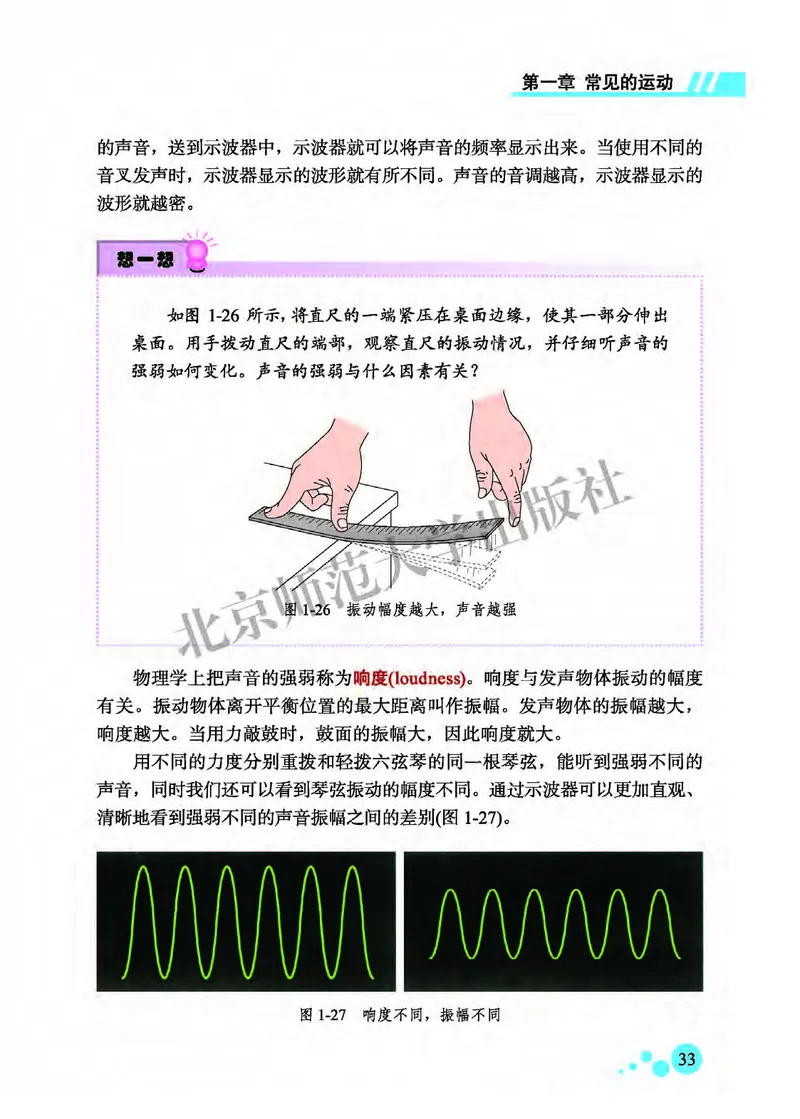 北师大8年级物理全一册高清教材主编：郭玉英_4-教培资料-26年最新资料-同步更新_初中高中教资_03科三专项（进去保存报考的学科即可）_102025初中科目（全）电子教材
