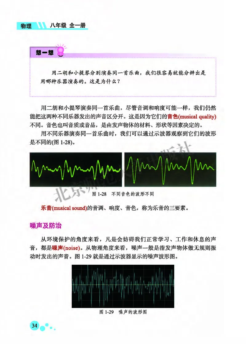 北师大8年级物理全一册高清教材主编：郭玉英_4-教培资料-26年最新资料-同步更新_初中高中教资_03科三专项（进去保存报考的学科即可）_102025初中科目（全）电子教材