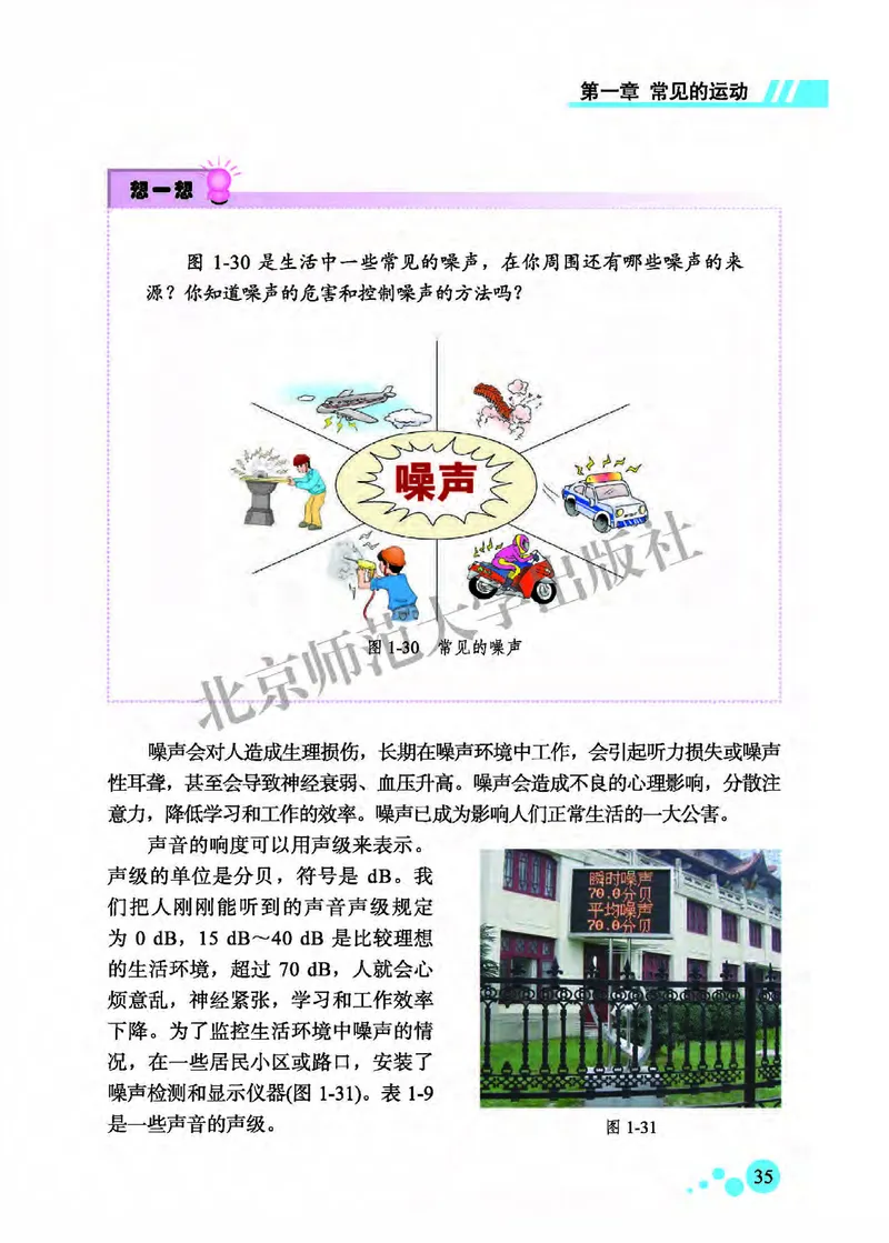 北师大8年级物理全一册高清教材主编：郭玉英_4-教培资料-26年最新资料-同步更新_初中高中教资_03科三专项（进去保存报考的学科即可）_102025初中科目（全）电子教材