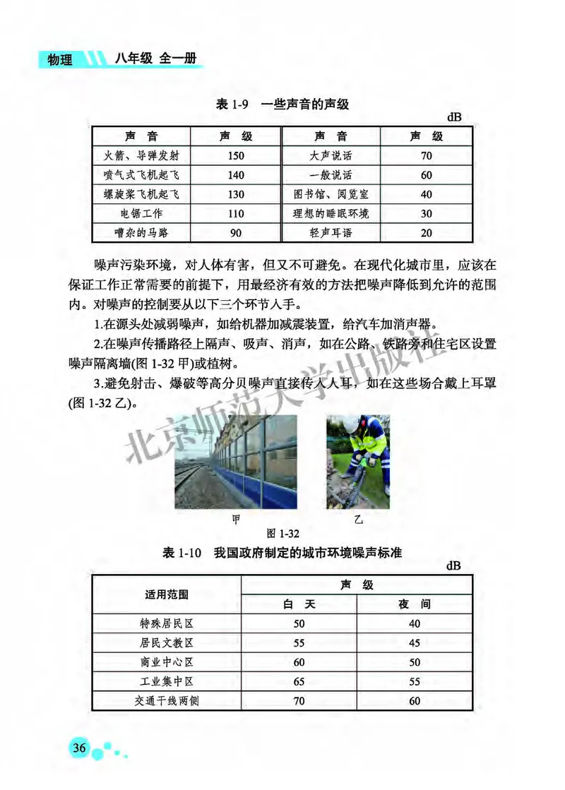 北师大8年级物理全一册高清教材主编：郭玉英_4-教培资料-26年最新资料-同步更新_初中高中教资_03科三专项（进去保存报考的学科即可）_102025初中科目（全）电子教材