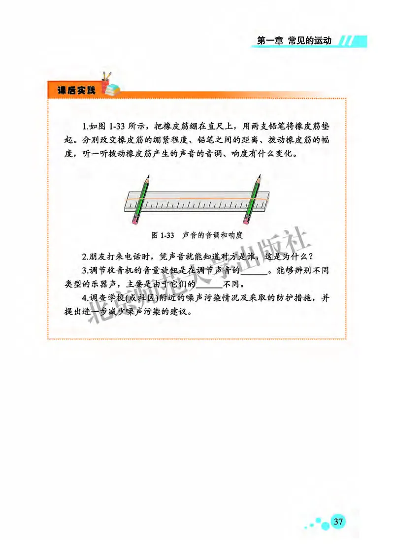 北师大8年级物理全一册高清教材主编：郭玉英_4-教培资料-26年最新资料-同步更新_初中高中教资_03科三专项（进去保存报考的学科即可）_102025初中科目（全）电子教材