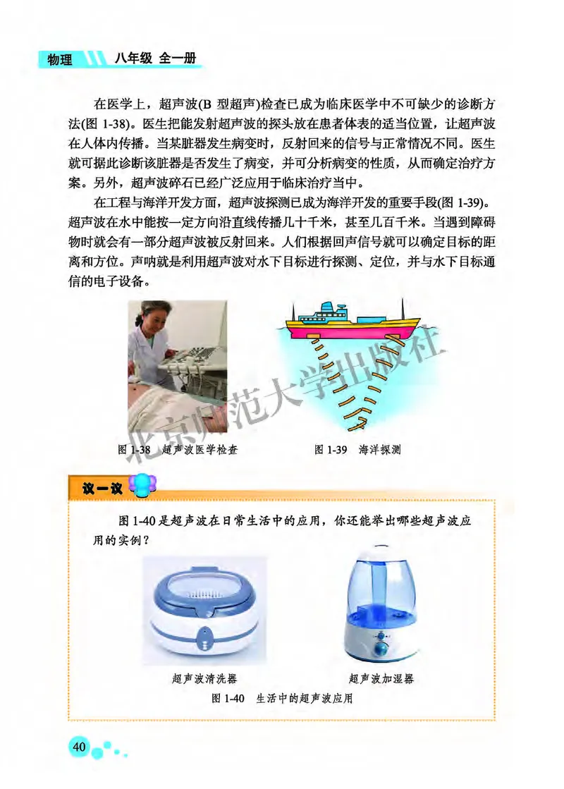 北师大8年级物理全一册高清教材主编：郭玉英_4-教培资料-26年最新资料-同步更新_初中高中教资_03科三专项（进去保存报考的学科即可）_102025初中科目（全）电子教材