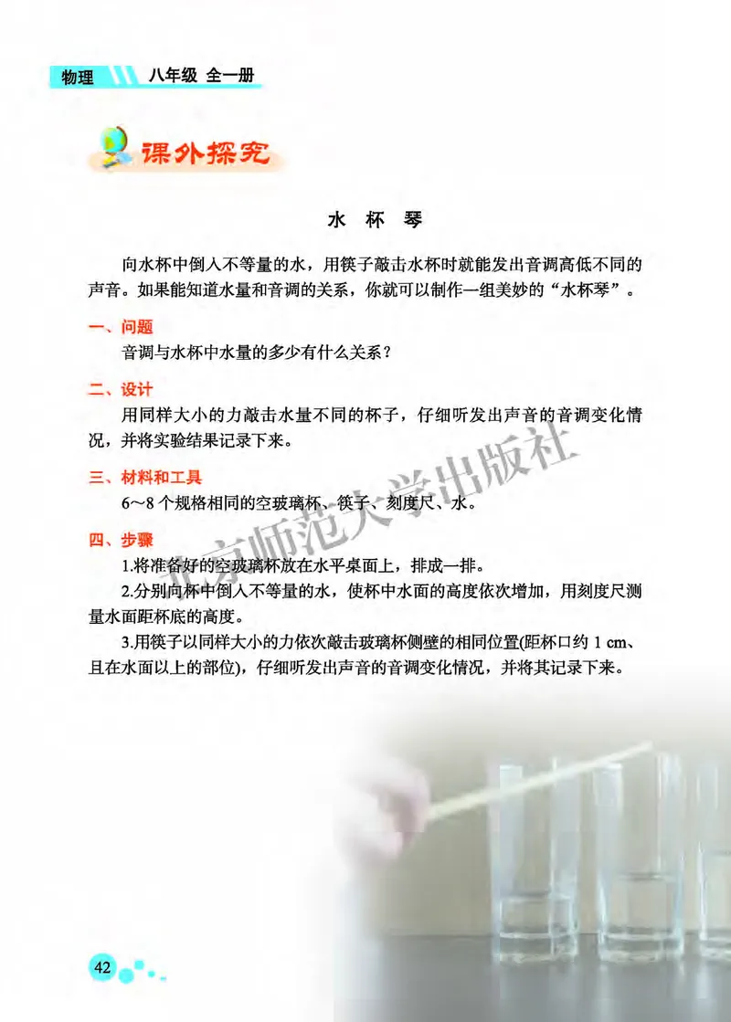 北师大8年级物理全一册高清教材主编：郭玉英_4-教培资料-26年最新资料-同步更新_初中高中教资_03科三专项（进去保存报考的学科即可）_102025初中科目（全）电子教材