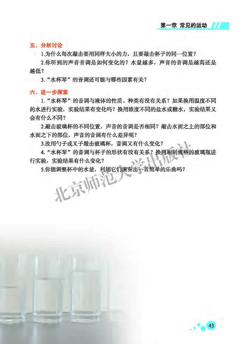 北师大8年级物理全一册高清教材主编：郭玉英_4-教培资料-26年最新资料-同步更新_初中高中教资_03科三专项（进去保存报考的学科即可）_102025初中科目（全）电子教材