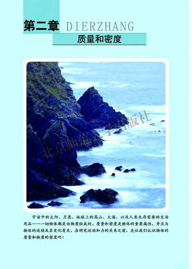 北师大8年级物理全一册高清教材主编：郭玉英_4-教培资料-26年最新资料-同步更新_初中高中教资_03科三专项（进去保存报考的学科即可）_102025初中科目（全）电子教材