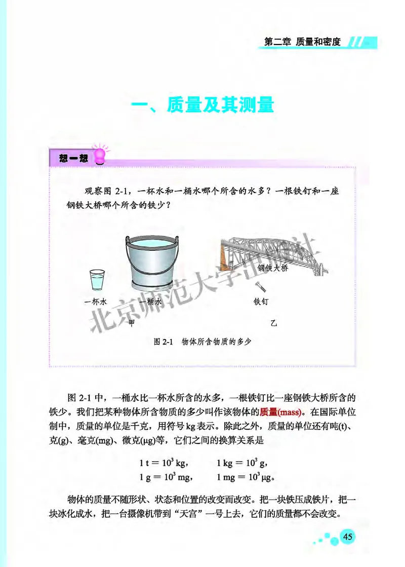 北师大8年级物理全一册高清教材主编：郭玉英_4-教培资料-26年最新资料-同步更新_初中高中教资_03科三专项（进去保存报考的学科即可）_102025初中科目（全）电子教材