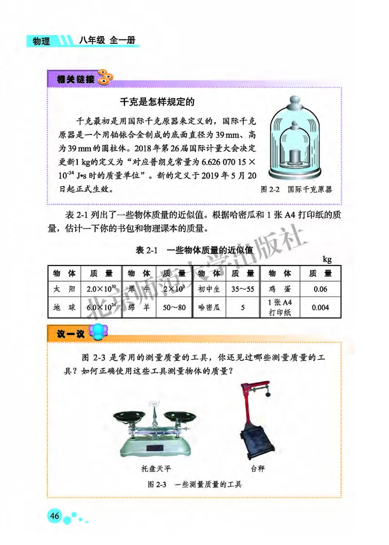 北师大8年级物理全一册高清教材主编：郭玉英_4-教培资料-26年最新资料-同步更新_初中高中教资_03科三专项（进去保存报考的学科即可）_102025初中科目（全）电子教材