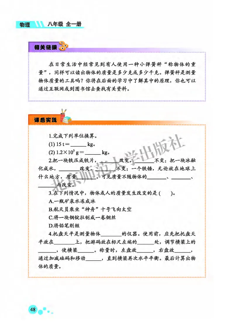 北师大8年级物理全一册高清教材主编：郭玉英_4-教培资料-26年最新资料-同步更新_初中高中教资_03科三专项（进去保存报考的学科即可）_102025初中科目（全）电子教材