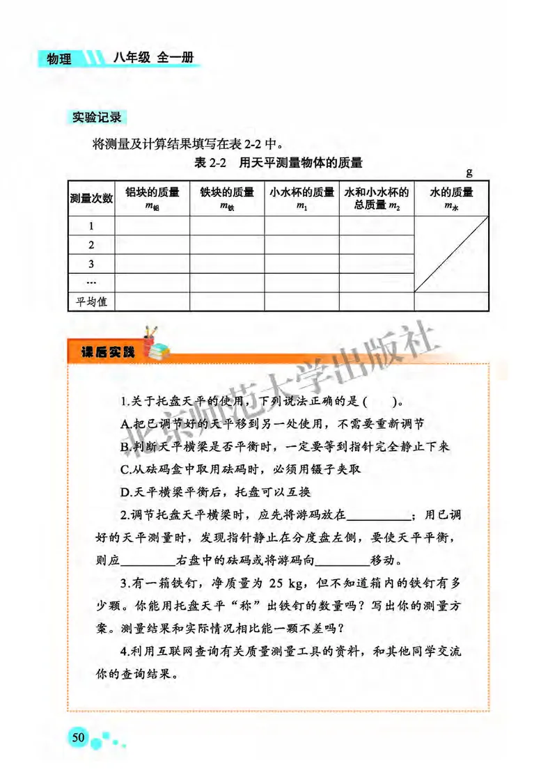 北师大8年级物理全一册高清教材主编：郭玉英_4-教培资料-26年最新资料-同步更新_初中高中教资_03科三专项（进去保存报考的学科即可）_102025初中科目（全）电子教材