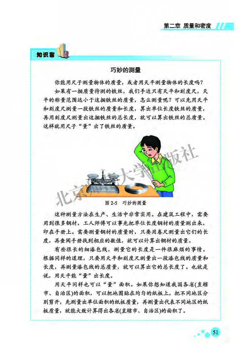 北师大8年级物理全一册高清教材主编：郭玉英_4-教培资料-26年最新资料-同步更新_初中高中教资_03科三专项（进去保存报考的学科即可）_102025初中科目（全）电子教材