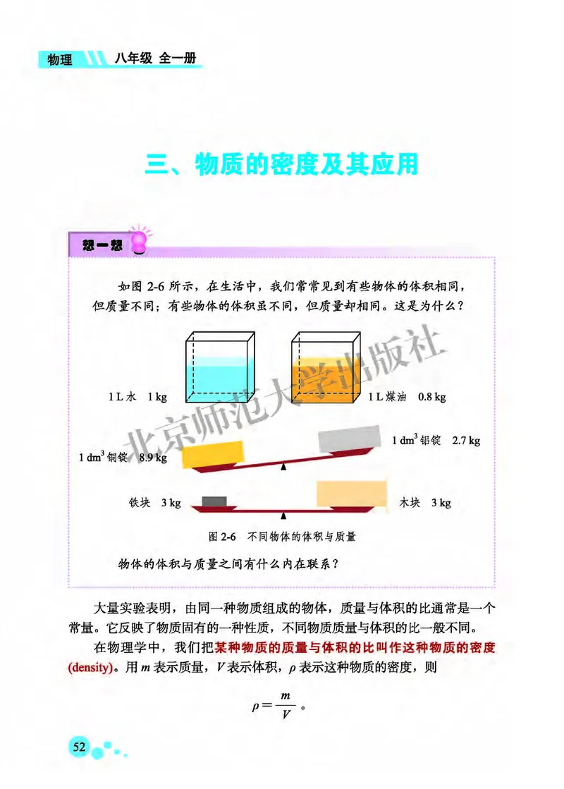 北师大8年级物理全一册高清教材主编：郭玉英_4-教培资料-26年最新资料-同步更新_初中高中教资_03科三专项（进去保存报考的学科即可）_102025初中科目（全）电子教材