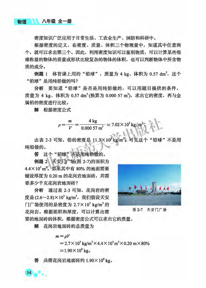 北师大8年级物理全一册高清教材主编：郭玉英_4-教培资料-26年最新资料-同步更新_初中高中教资_03科三专项（进去保存报考的学科即可）_102025初中科目（全）电子教材