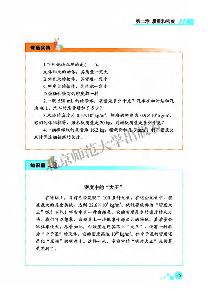北师大8年级物理全一册高清教材主编：郭玉英_4-教培资料-26年最新资料-同步更新_初中高中教资_03科三专项（进去保存报考的学科即可）_102025初中科目（全）电子教材