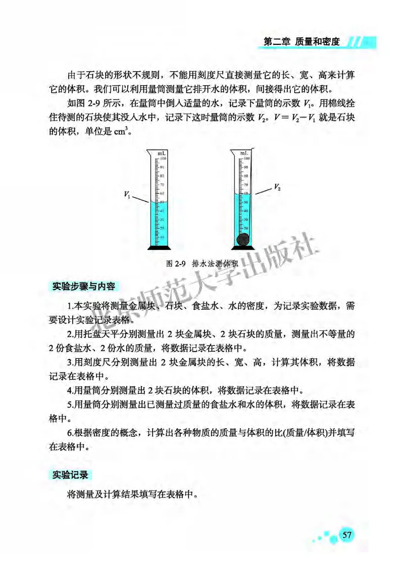 北师大8年级物理全一册高清教材主编：郭玉英_4-教培资料-26年最新资料-同步更新_初中高中教资_03科三专项（进去保存报考的学科即可）_102025初中科目（全）电子教材