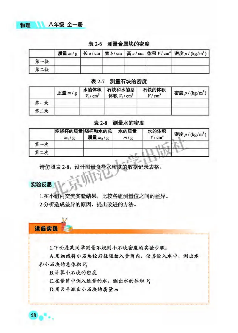 北师大8年级物理全一册高清教材主编：郭玉英_4-教培资料-26年最新资料-同步更新_初中高中教资_03科三专项（进去保存报考的学科即可）_102025初中科目（全）电子教材