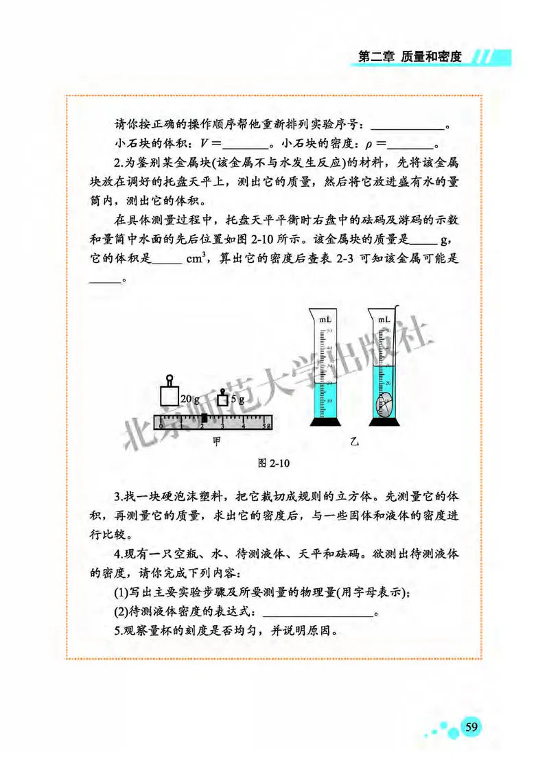 北师大8年级物理全一册高清教材主编：郭玉英_4-教培资料-26年最新资料-同步更新_初中高中教资_03科三专项（进去保存报考的学科即可）_102025初中科目（全）电子教材