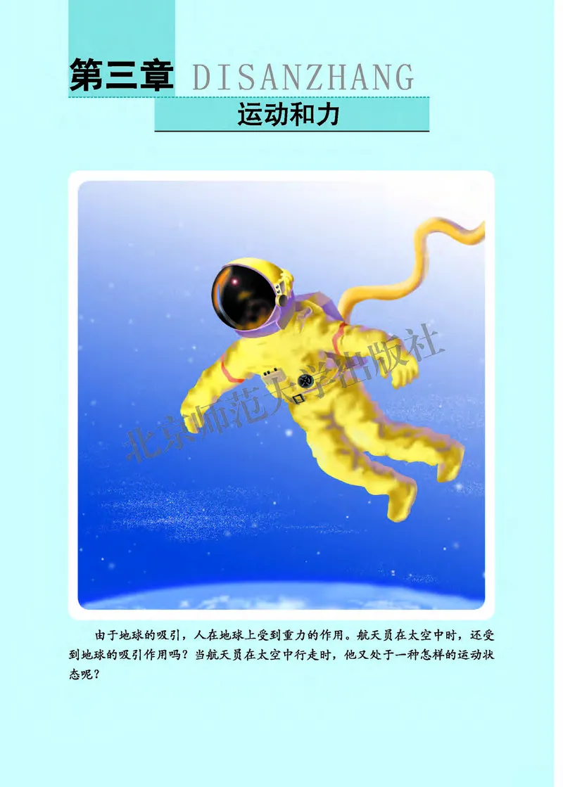 北师大8年级物理全一册高清教材主编：郭玉英_4-教培资料-26年最新资料-同步更新_初中高中教资_03科三专项（进去保存报考的学科即可）_102025初中科目（全）电子教材