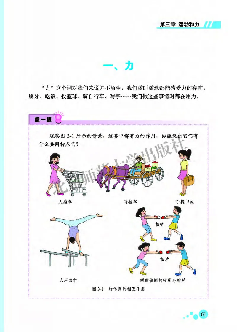 北师大8年级物理全一册高清教材主编：郭玉英_4-教培资料-26年最新资料-同步更新_初中高中教资_03科三专项（进去保存报考的学科即可）_102025初中科目（全）电子教材