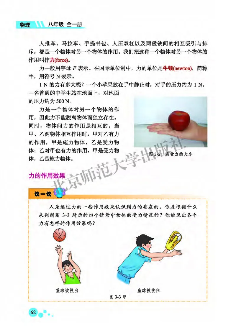 北师大8年级物理全一册高清教材主编：郭玉英_4-教培资料-26年最新资料-同步更新_初中高中教资_03科三专项（进去保存报考的学科即可）_102025初中科目（全）电子教材