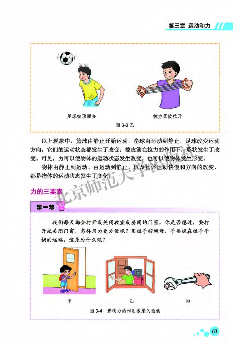 北师大8年级物理全一册高清教材主编：郭玉英_4-教培资料-26年最新资料-同步更新_初中高中教资_03科三专项（进去保存报考的学科即可）_102025初中科目（全）电子教材