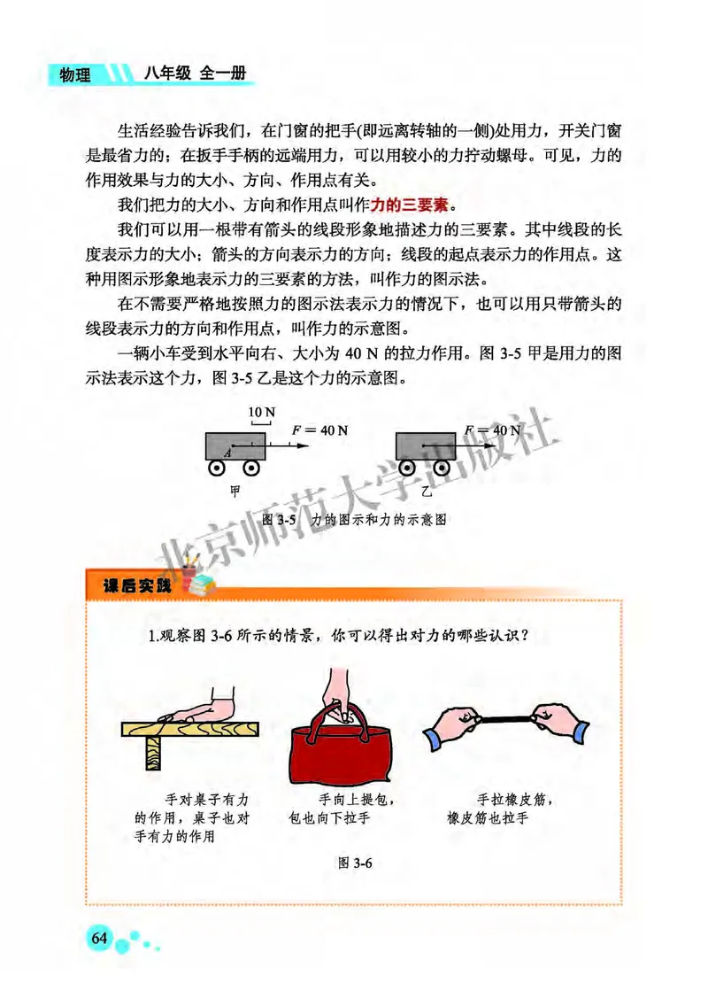 北师大8年级物理全一册高清教材主编：郭玉英_4-教培资料-26年最新资料-同步更新_初中高中教资_03科三专项（进去保存报考的学科即可）_102025初中科目（全）电子教材