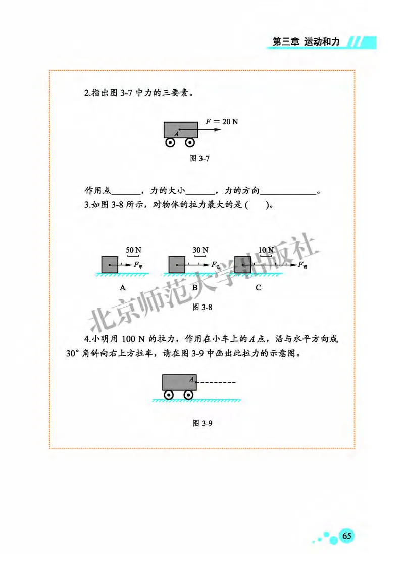 北师大8年级物理全一册高清教材主编：郭玉英_4-教培资料-26年最新资料-同步更新_初中高中教资_03科三专项（进去保存报考的学科即可）_102025初中科目（全）电子教材