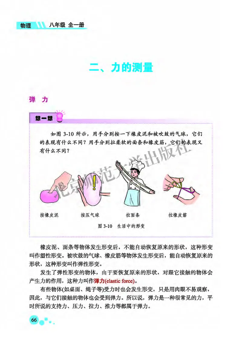 北师大8年级物理全一册高清教材主编：郭玉英_4-教培资料-26年最新资料-同步更新_初中高中教资_03科三专项（进去保存报考的学科即可）_102025初中科目（全）电子教材