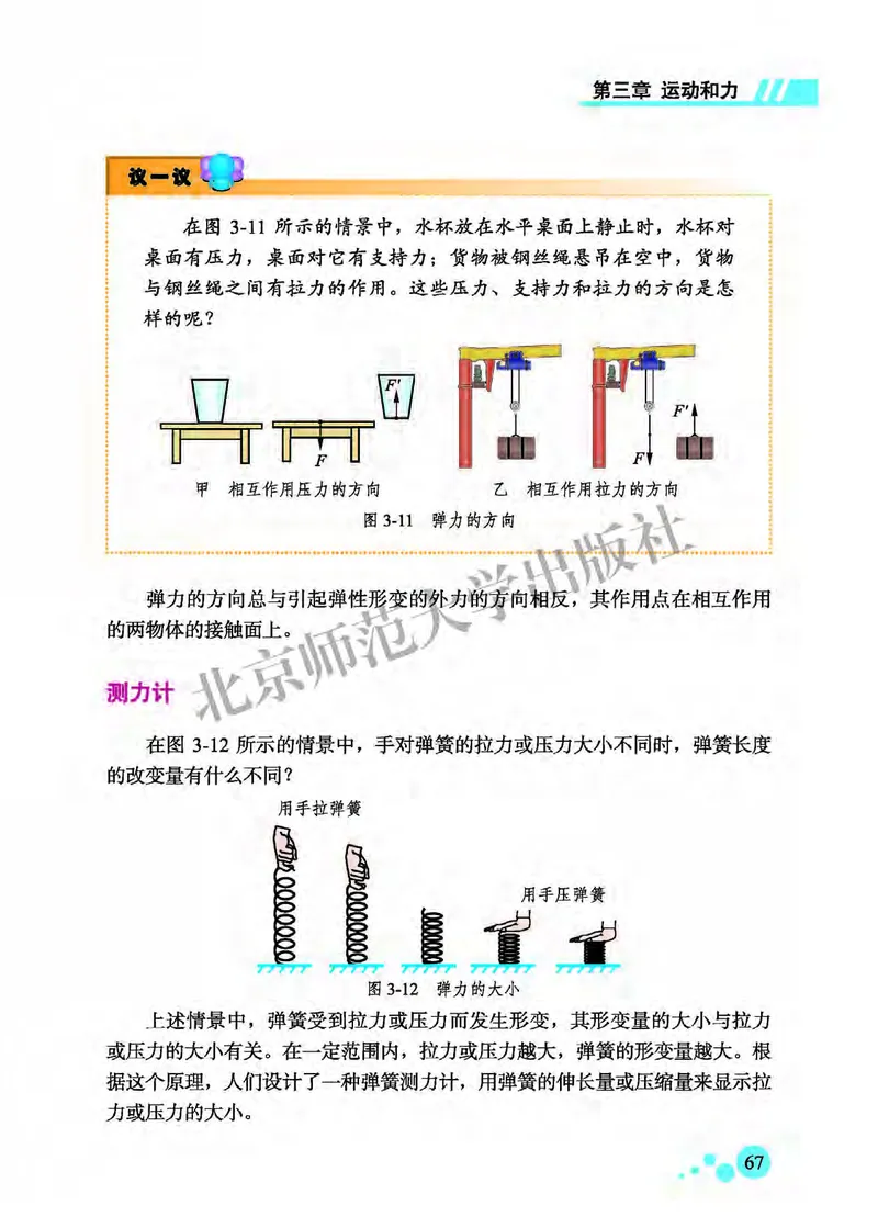 北师大8年级物理全一册高清教材主编：郭玉英_4-教培资料-26年最新资料-同步更新_初中高中教资_03科三专项（进去保存报考的学科即可）_102025初中科目（全）电子教材