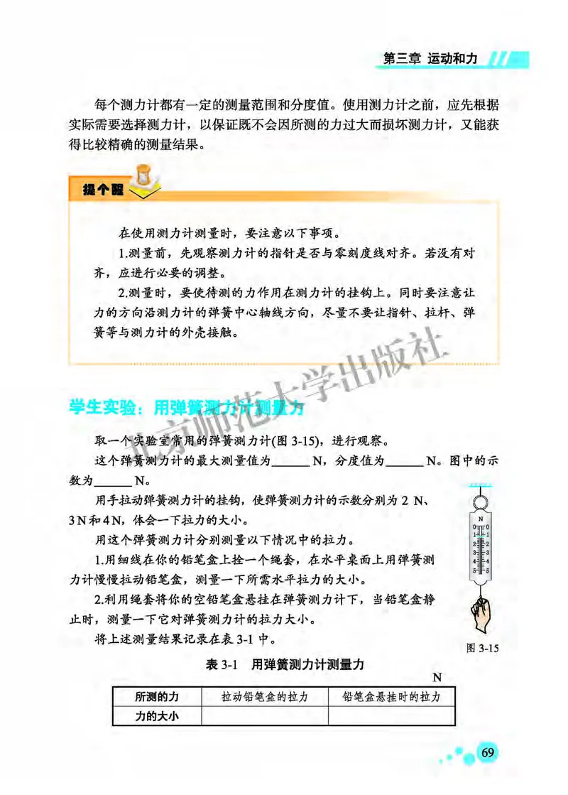 北师大8年级物理全一册高清教材主编：郭玉英_4-教培资料-26年最新资料-同步更新_初中高中教资_03科三专项（进去保存报考的学科即可）_102025初中科目（全）电子教材