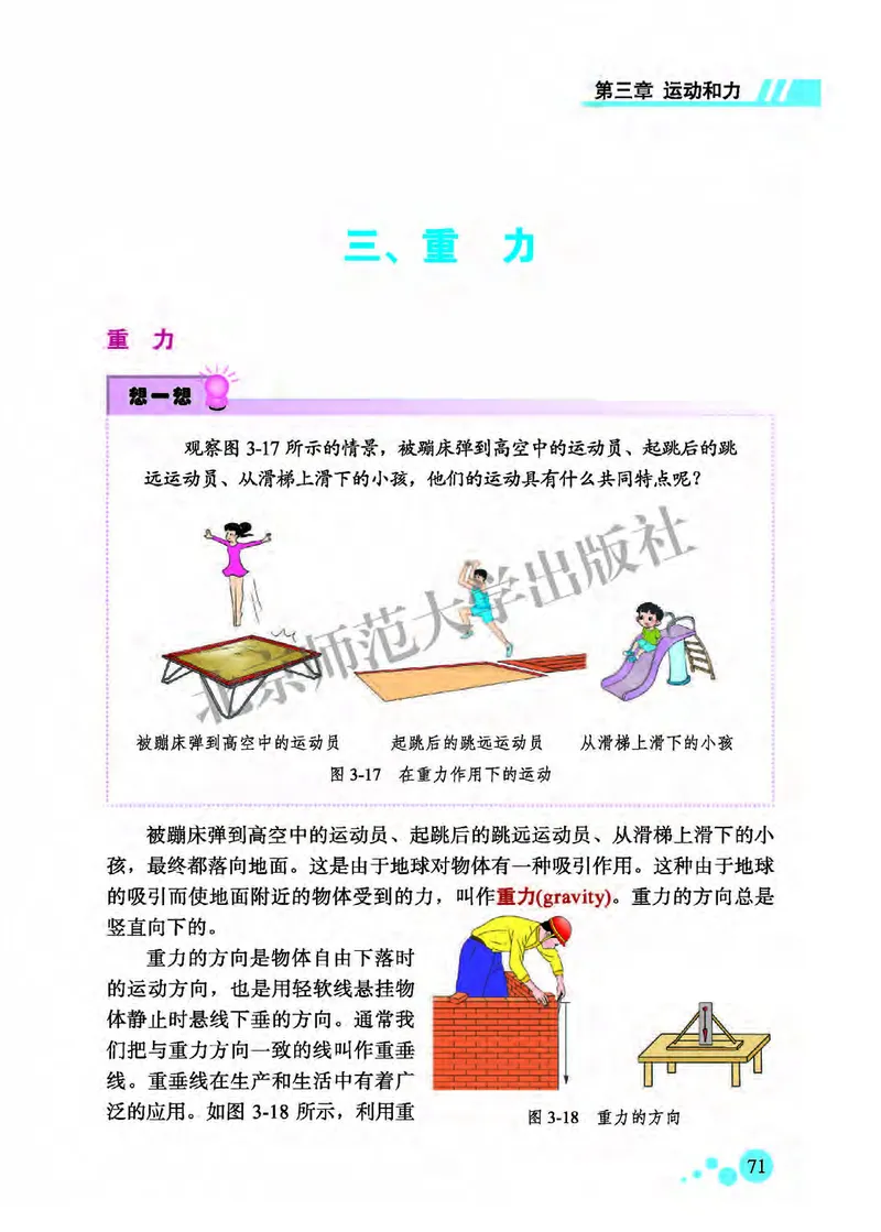 北师大8年级物理全一册高清教材主编：郭玉英_4-教培资料-26年最新资料-同步更新_初中高中教资_03科三专项（进去保存报考的学科即可）_102025初中科目（全）电子教材