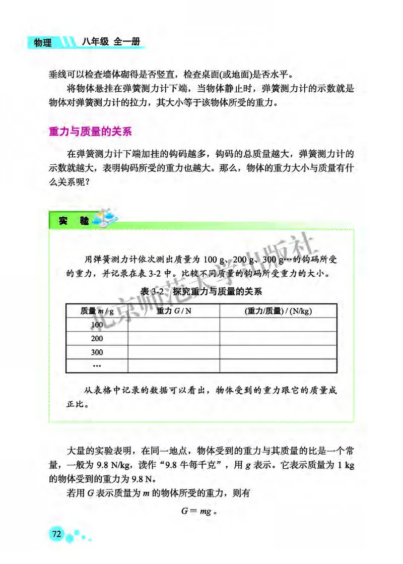 北师大8年级物理全一册高清教材主编：郭玉英_4-教培资料-26年最新资料-同步更新_初中高中教资_03科三专项（进去保存报考的学科即可）_102025初中科目（全）电子教材