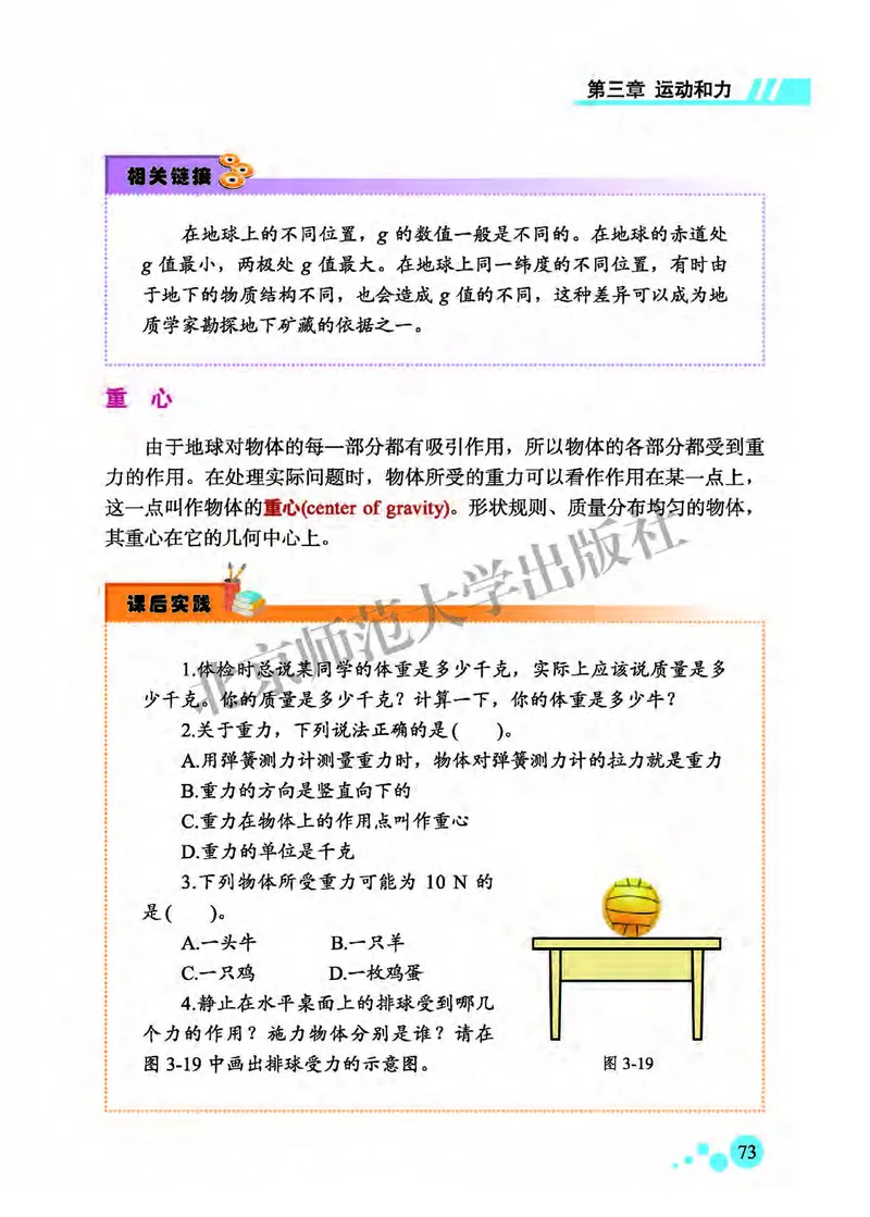 北师大8年级物理全一册高清教材主编：郭玉英_4-教培资料-26年最新资料-同步更新_初中高中教资_03科三专项（进去保存报考的学科即可）_102025初中科目（全）电子教材