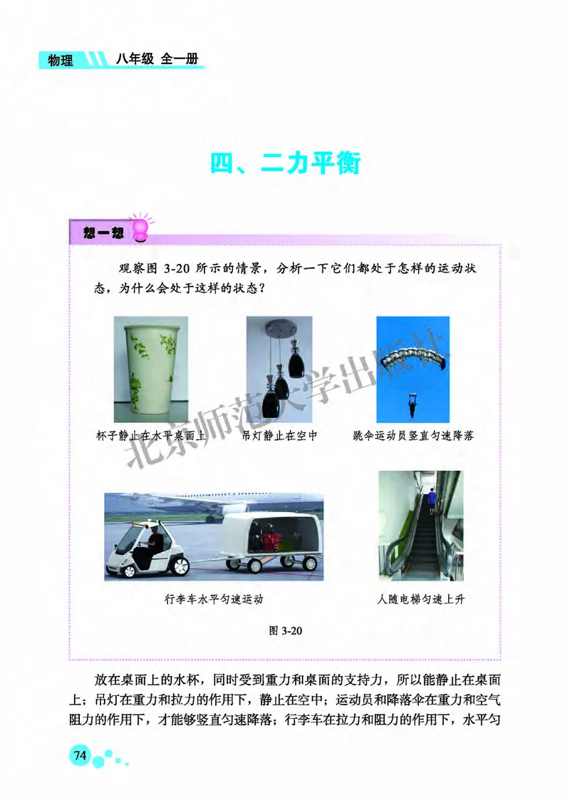 北师大8年级物理全一册高清教材主编：郭玉英_4-教培资料-26年最新资料-同步更新_初中高中教资_03科三专项（进去保存报考的学科即可）_102025初中科目（全）电子教材