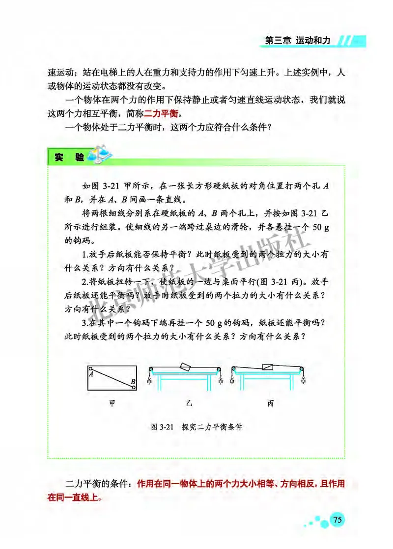 北师大8年级物理全一册高清教材主编：郭玉英_4-教培资料-26年最新资料-同步更新_初中高中教资_03科三专项（进去保存报考的学科即可）_102025初中科目（全）电子教材