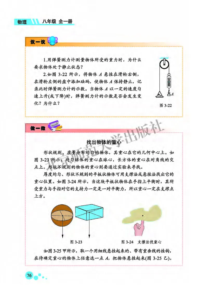 北师大8年级物理全一册高清教材主编：郭玉英_4-教培资料-26年最新资料-同步更新_初中高中教资_03科三专项（进去保存报考的学科即可）_102025初中科目（全）电子教材