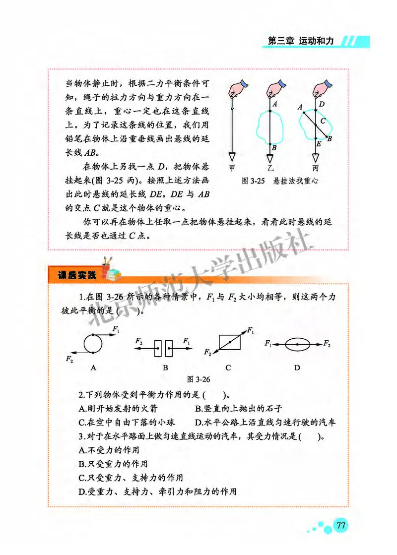 北师大8年级物理全一册高清教材主编：郭玉英_4-教培资料-26年最新资料-同步更新_初中高中教资_03科三专项（进去保存报考的学科即可）_102025初中科目（全）电子教材