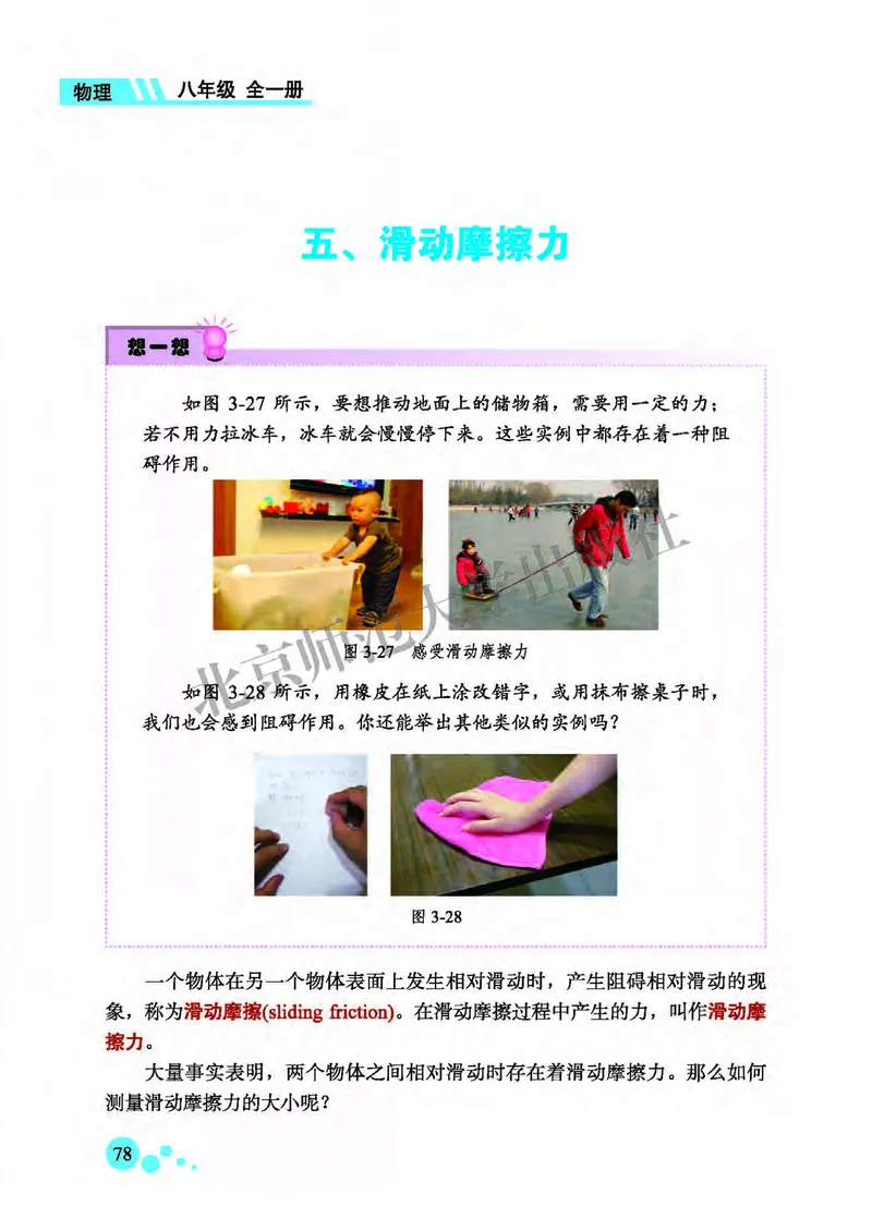 北师大8年级物理全一册高清教材主编：郭玉英_4-教培资料-26年最新资料-同步更新_初中高中教资_03科三专项（进去保存报考的学科即可）_102025初中科目（全）电子教材