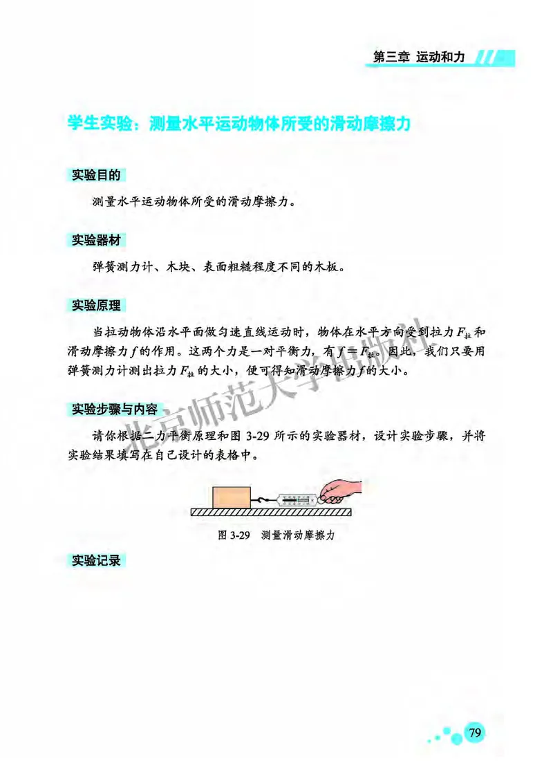 北师大8年级物理全一册高清教材主编：郭玉英_4-教培资料-26年最新资料-同步更新_初中高中教资_03科三专项（进去保存报考的学科即可）_102025初中科目（全）电子教材