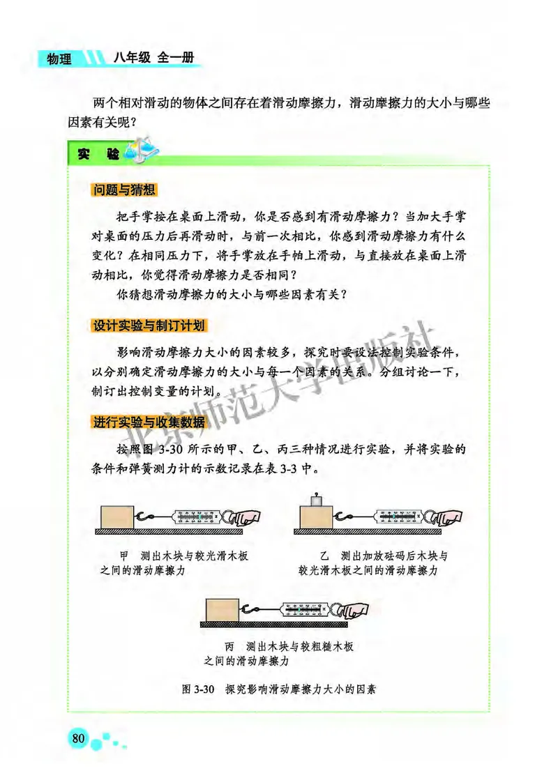 北师大8年级物理全一册高清教材主编：郭玉英_4-教培资料-26年最新资料-同步更新_初中高中教资_03科三专项（进去保存报考的学科即可）_102025初中科目（全）电子教材