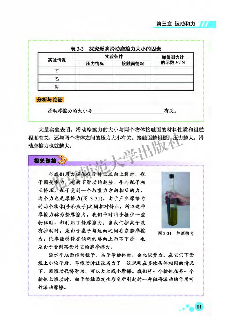 北师大8年级物理全一册高清教材主编：郭玉英_4-教培资料-26年最新资料-同步更新_初中高中教资_03科三专项（进去保存报考的学科即可）_102025初中科目（全）电子教材