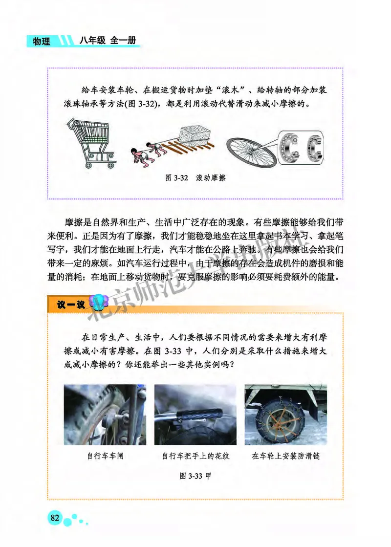 北师大8年级物理全一册高清教材主编：郭玉英_4-教培资料-26年最新资料-同步更新_初中高中教资_03科三专项（进去保存报考的学科即可）_102025初中科目（全）电子教材