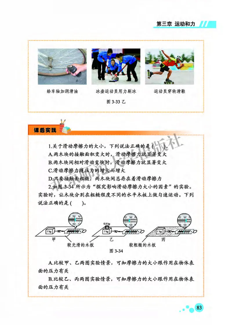 北师大8年级物理全一册高清教材主编：郭玉英_4-教培资料-26年最新资料-同步更新_初中高中教资_03科三专项（进去保存报考的学科即可）_102025初中科目（全）电子教材