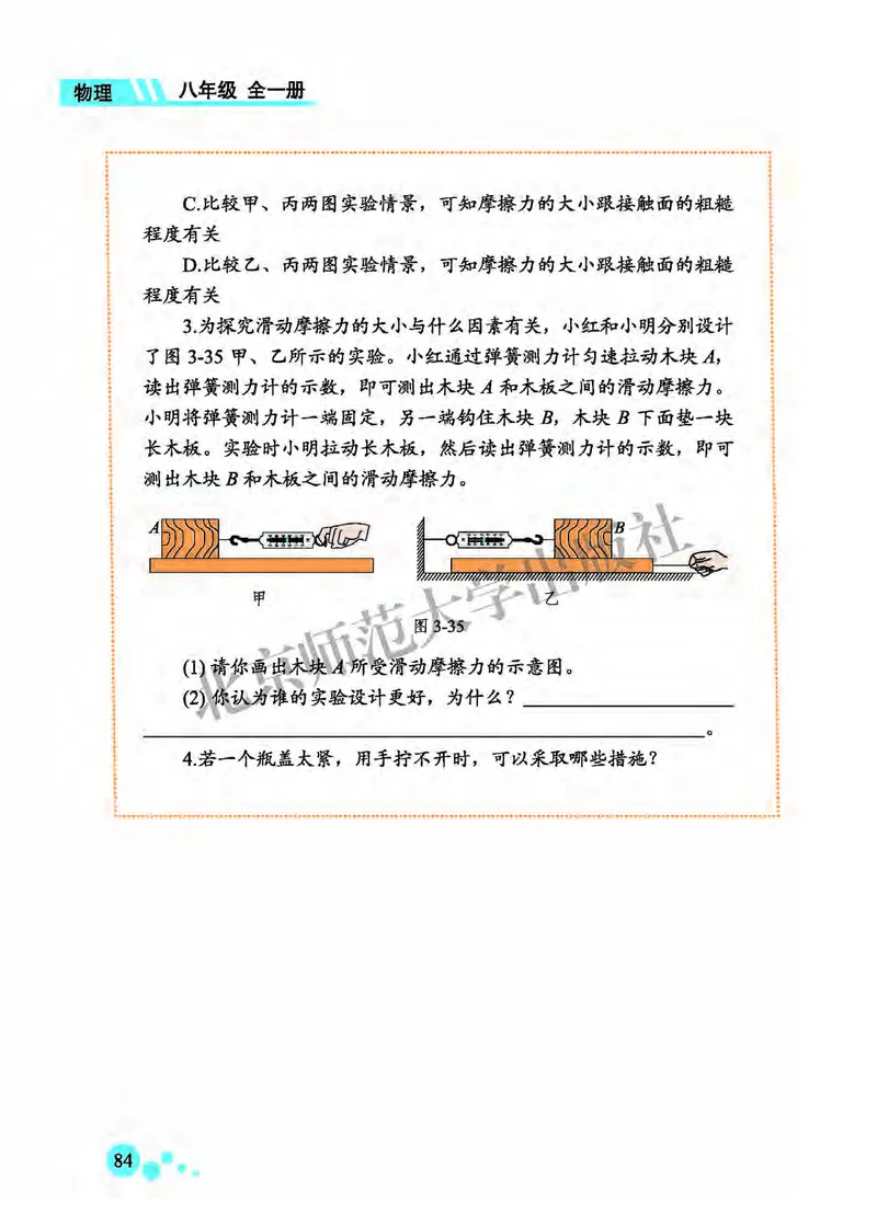 北师大8年级物理全一册高清教材主编：郭玉英_4-教培资料-26年最新资料-同步更新_初中高中教资_03科三专项（进去保存报考的学科即可）_102025初中科目（全）电子教材