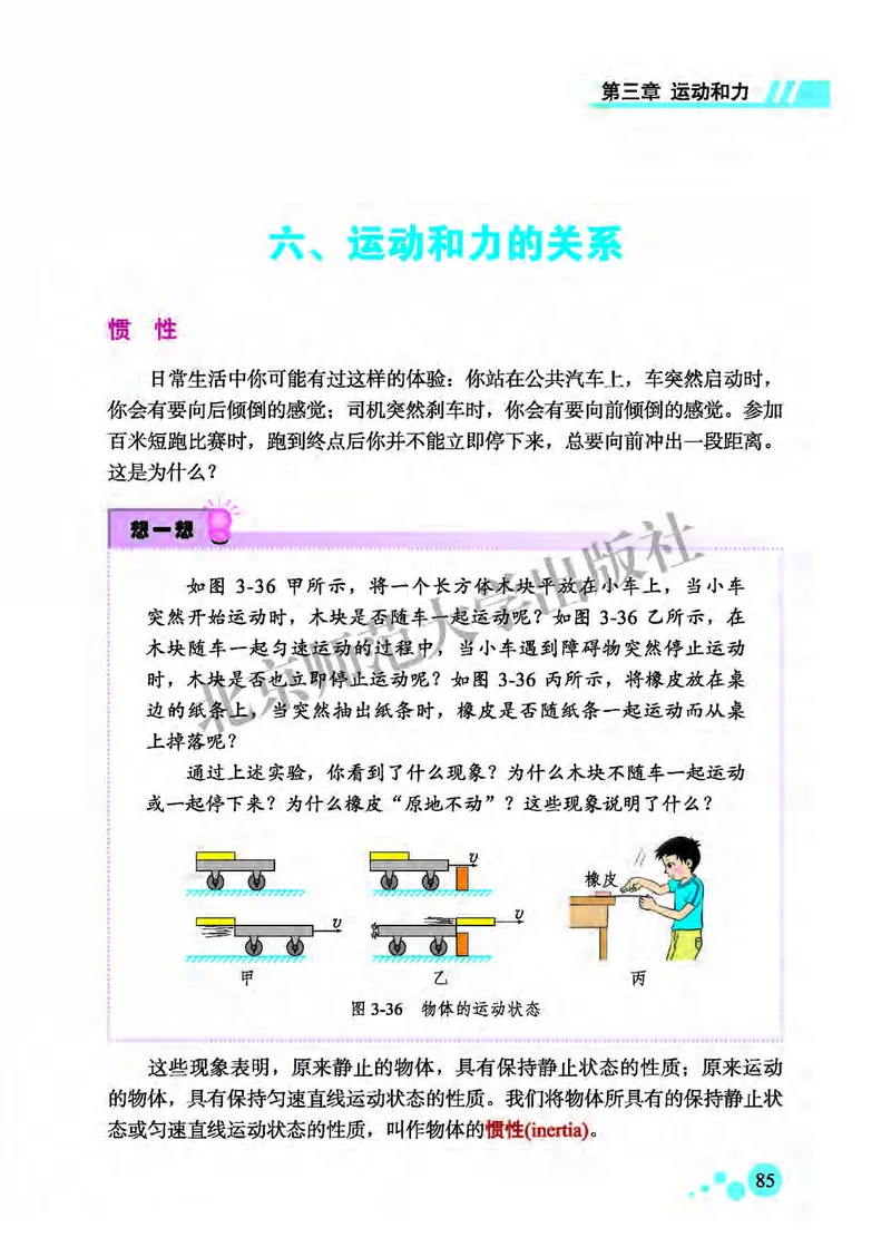 北师大8年级物理全一册高清教材主编：郭玉英_4-教培资料-26年最新资料-同步更新_初中高中教资_03科三专项（进去保存报考的学科即可）_102025初中科目（全）电子教材