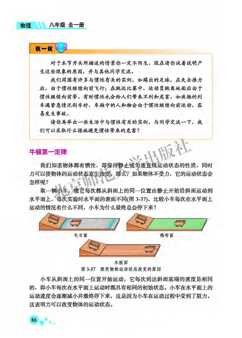 北师大8年级物理全一册高清教材主编：郭玉英_4-教培资料-26年最新资料-同步更新_初中高中教资_03科三专项（进去保存报考的学科即可）_102025初中科目（全）电子教材
