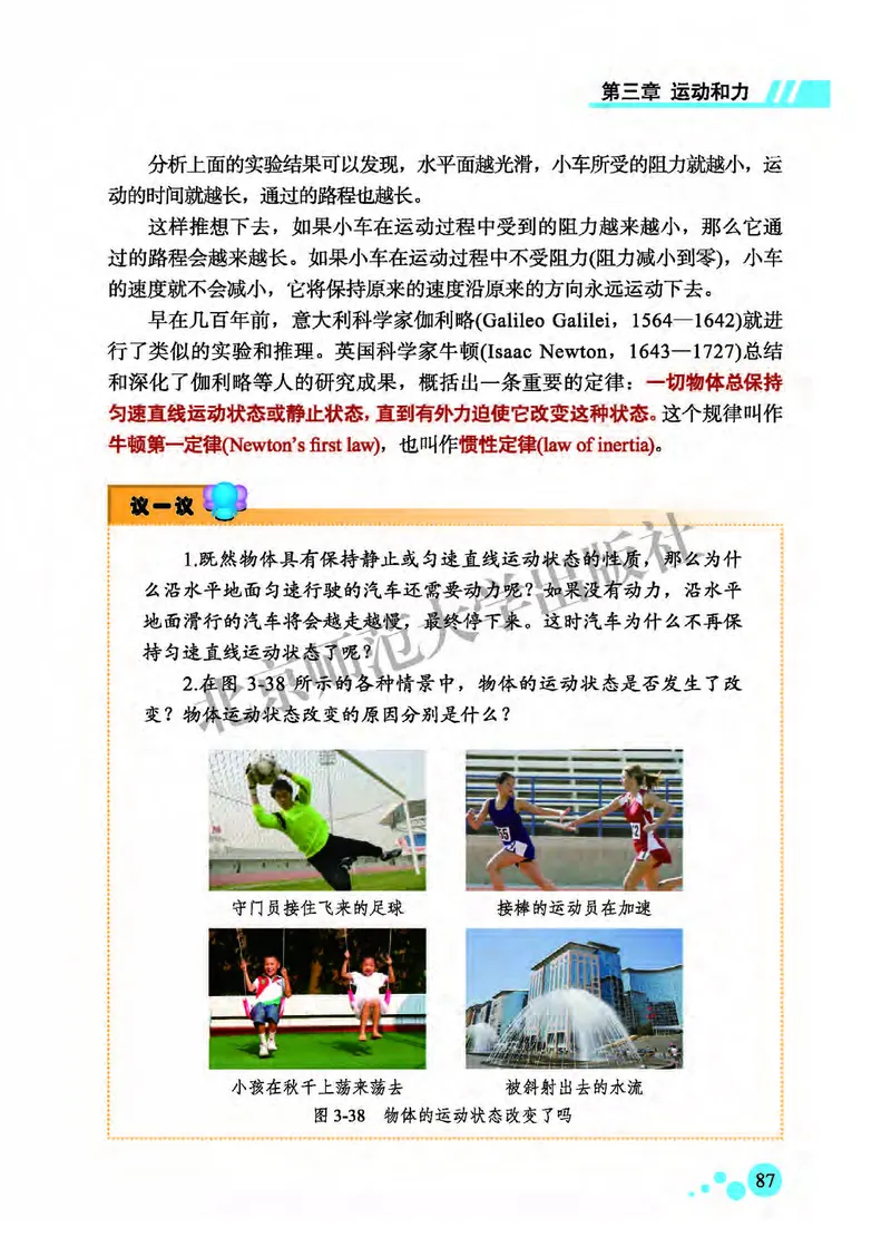 北师大8年级物理全一册高清教材主编：郭玉英_4-教培资料-26年最新资料-同步更新_初中高中教资_03科三专项（进去保存报考的学科即可）_102025初中科目（全）电子教材