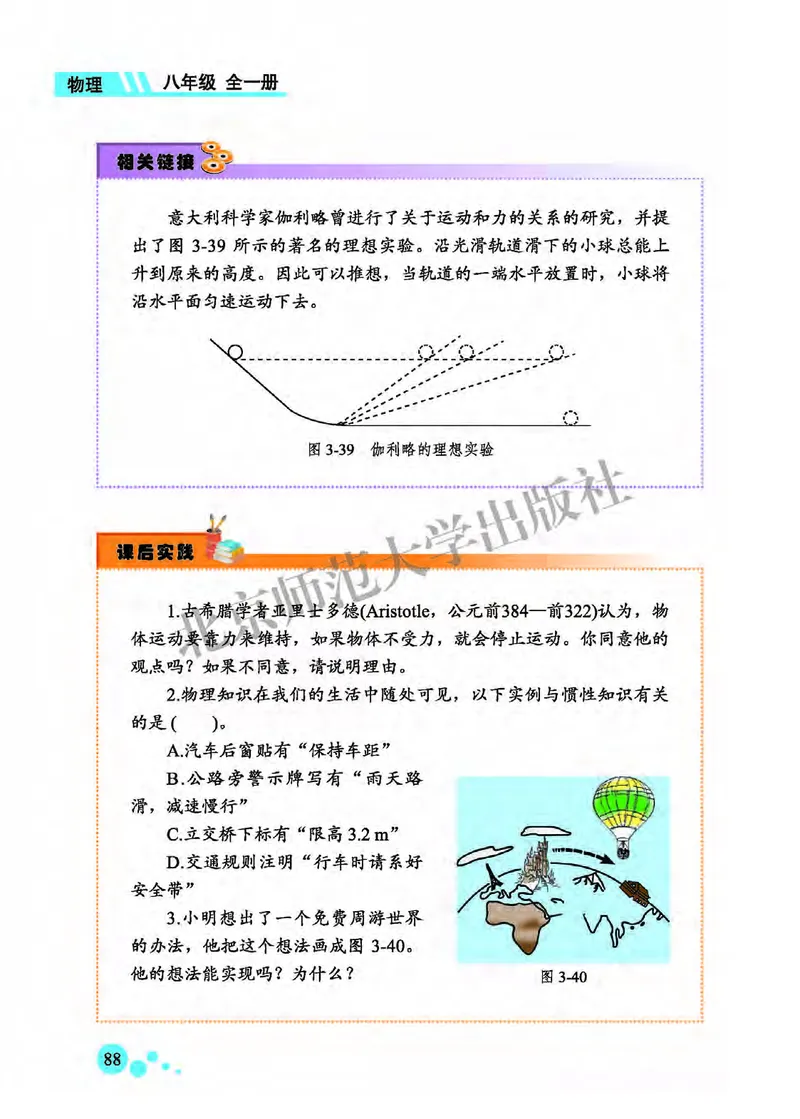 北师大8年级物理全一册高清教材主编：郭玉英_4-教培资料-26年最新资料-同步更新_初中高中教资_03科三专项（进去保存报考的学科即可）_102025初中科目（全）电子教材