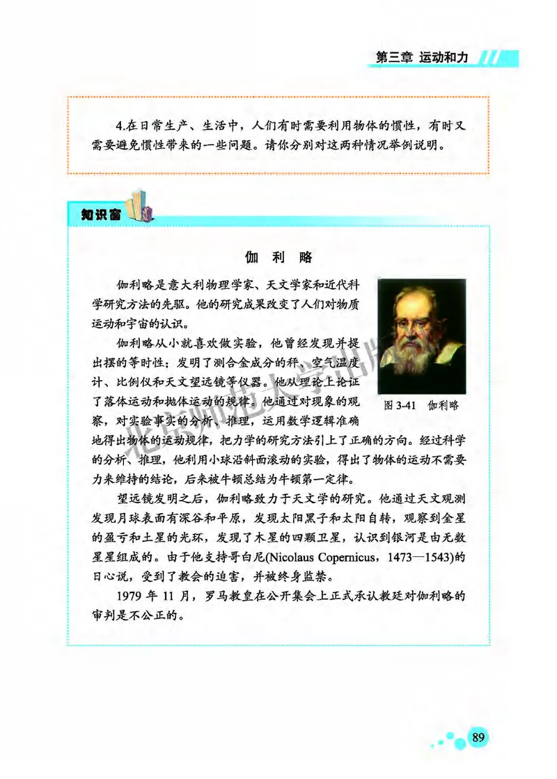 北师大8年级物理全一册高清教材主编：郭玉英_4-教培资料-26年最新资料-同步更新_初中高中教资_03科三专项（进去保存报考的学科即可）_102025初中科目（全）电子教材
